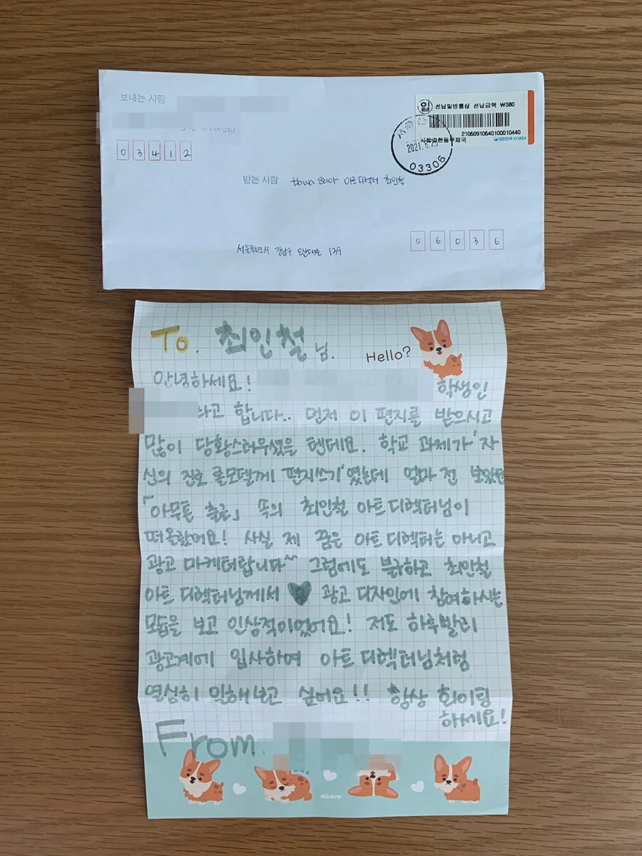 [주간영감] 2021/7-2_손편지
