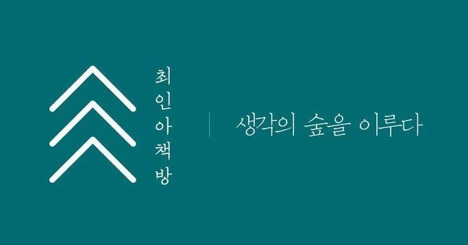 [주간영감] 2023 6/1 알고리즘의 빈틈