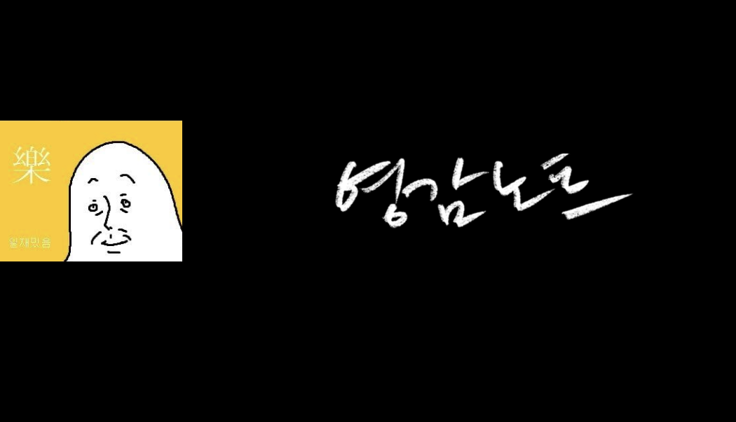 스크린샷 2023-08-15 오후 4.59.23.png