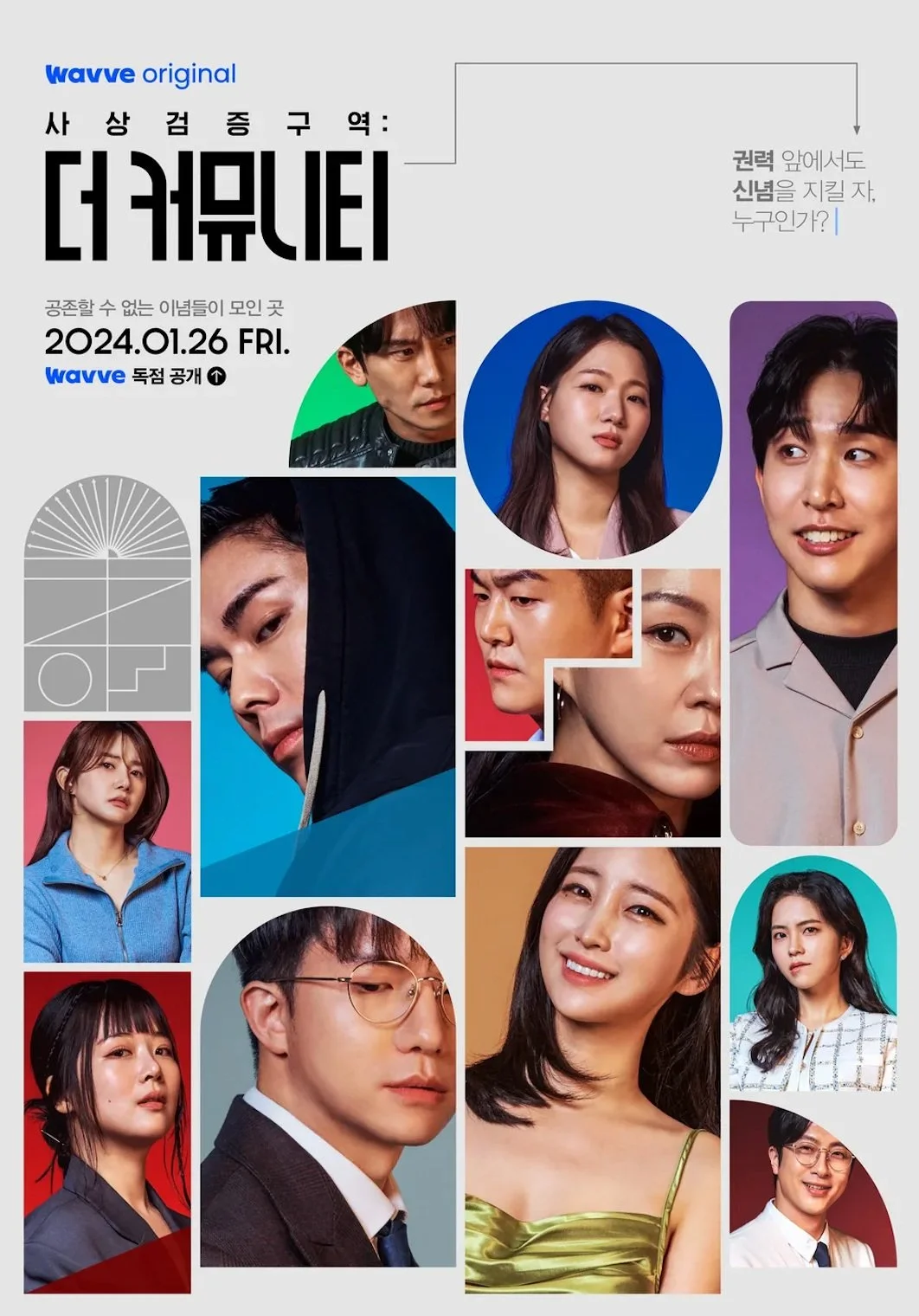 [주간영감] 2024 3/2 사상검증구역 : 더커뮤니티 