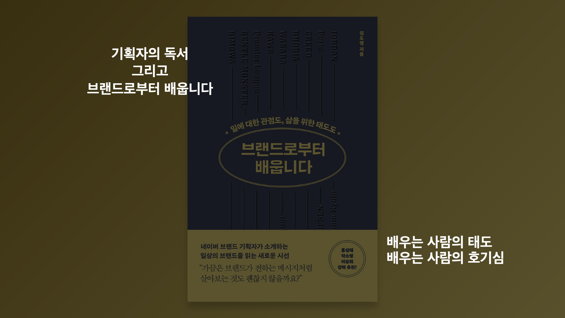 ‎24년 7월 브랜드로부터 배웁니다.‎001.png