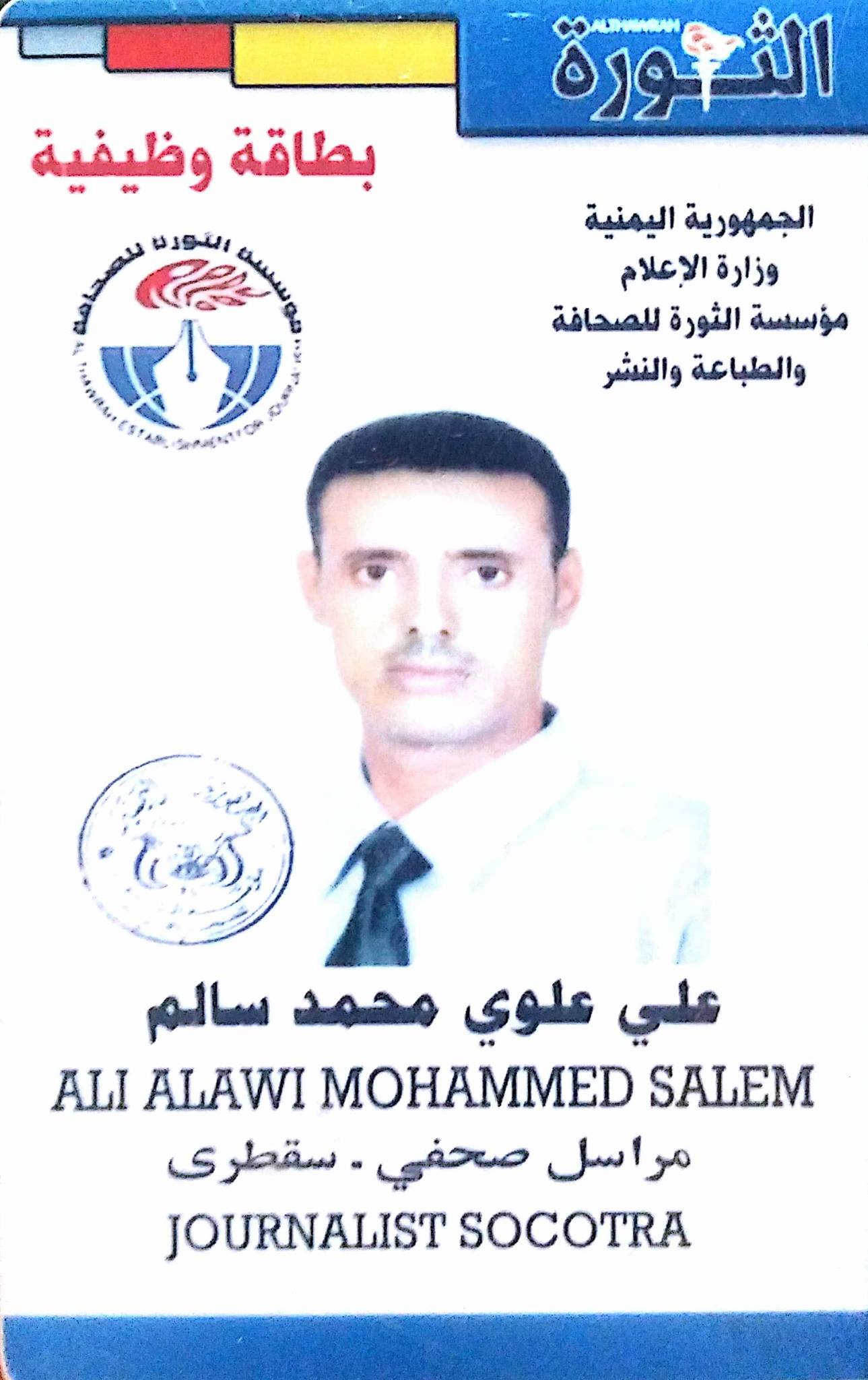 Ali Alawi Mohammed Salem Journalist Socotra.jpg