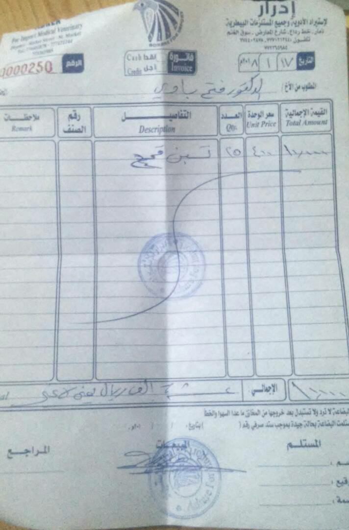 Dhamar cow rescue Rosabah farm OWAP AR Fateh Badi receipt 25 hay. Ry 400 = Ry 10,000,,,.jpg