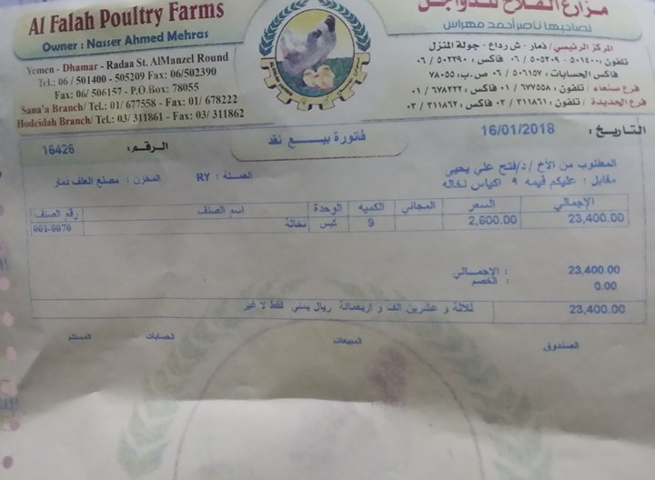 Dhamar fodder for the dairy cows Rosabah farm 16 Jan 2018 receipt Dr Badi for OWAP AR .jpg