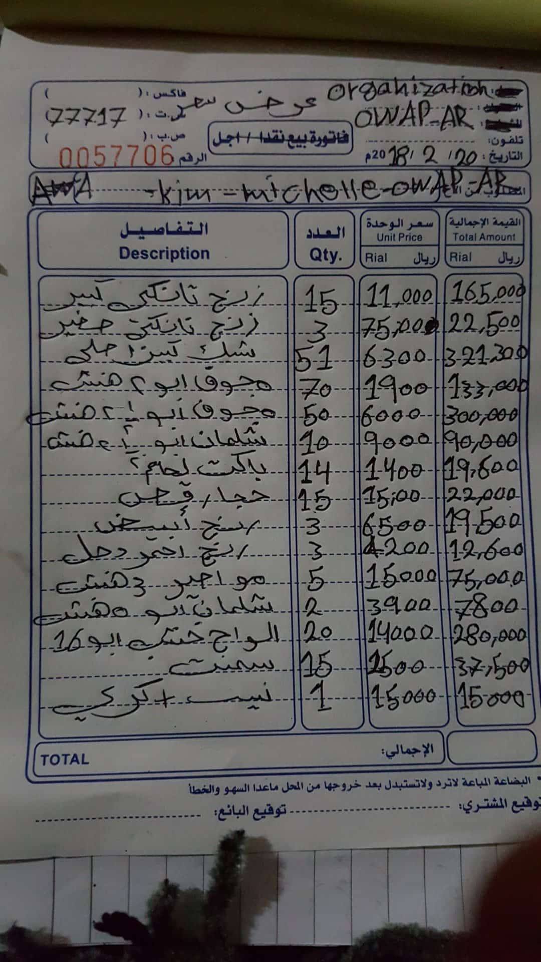 ibb zoo invoice correct to OWAP-AR WILDCAT ENCLOSURE 20 feb 2018 PAGE 2.jpg