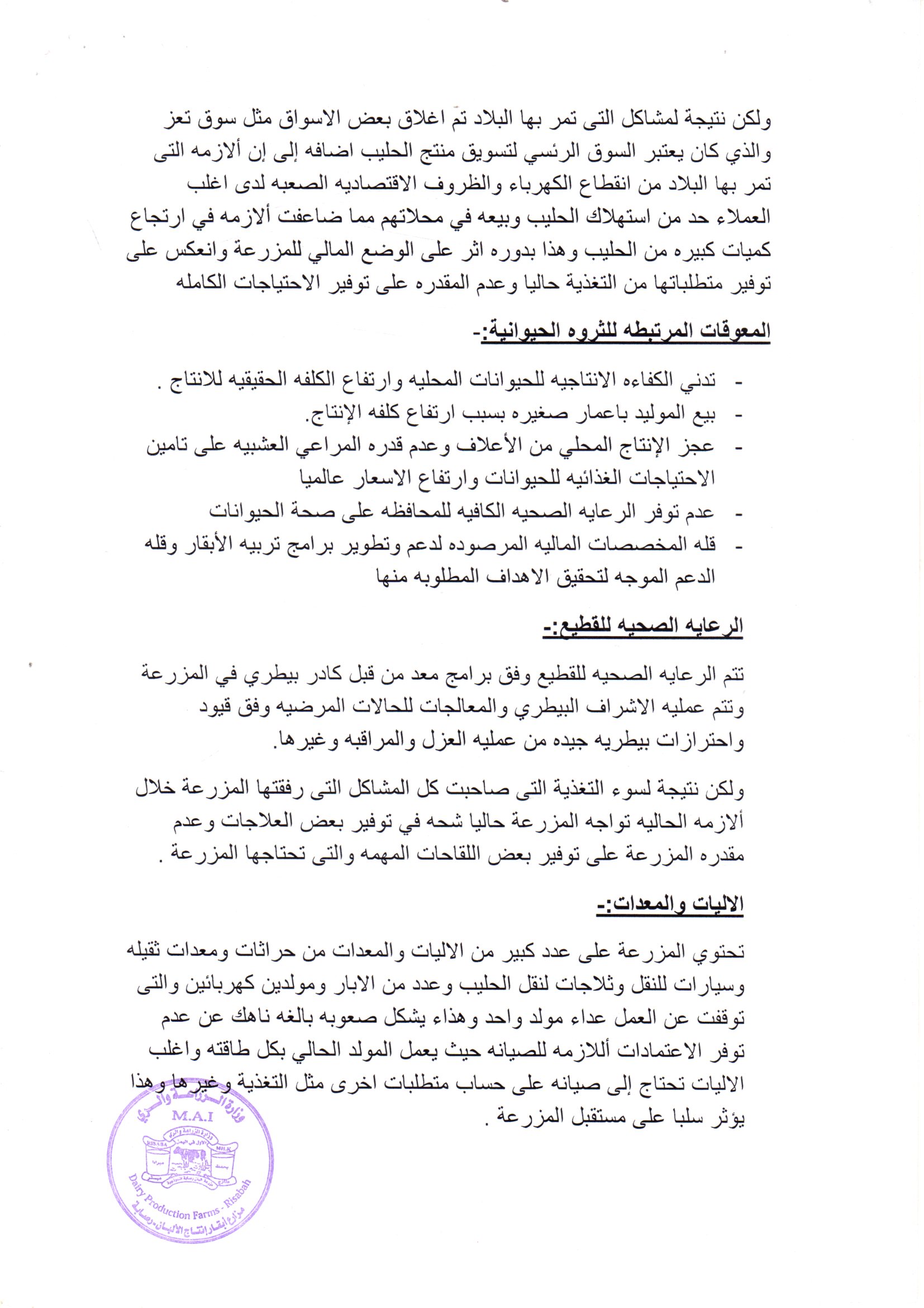 dhamar Report page 4 for Rosabah farm 3 NOV 2018 for OWAP-AR got by Hisham Al Hoot.jpg