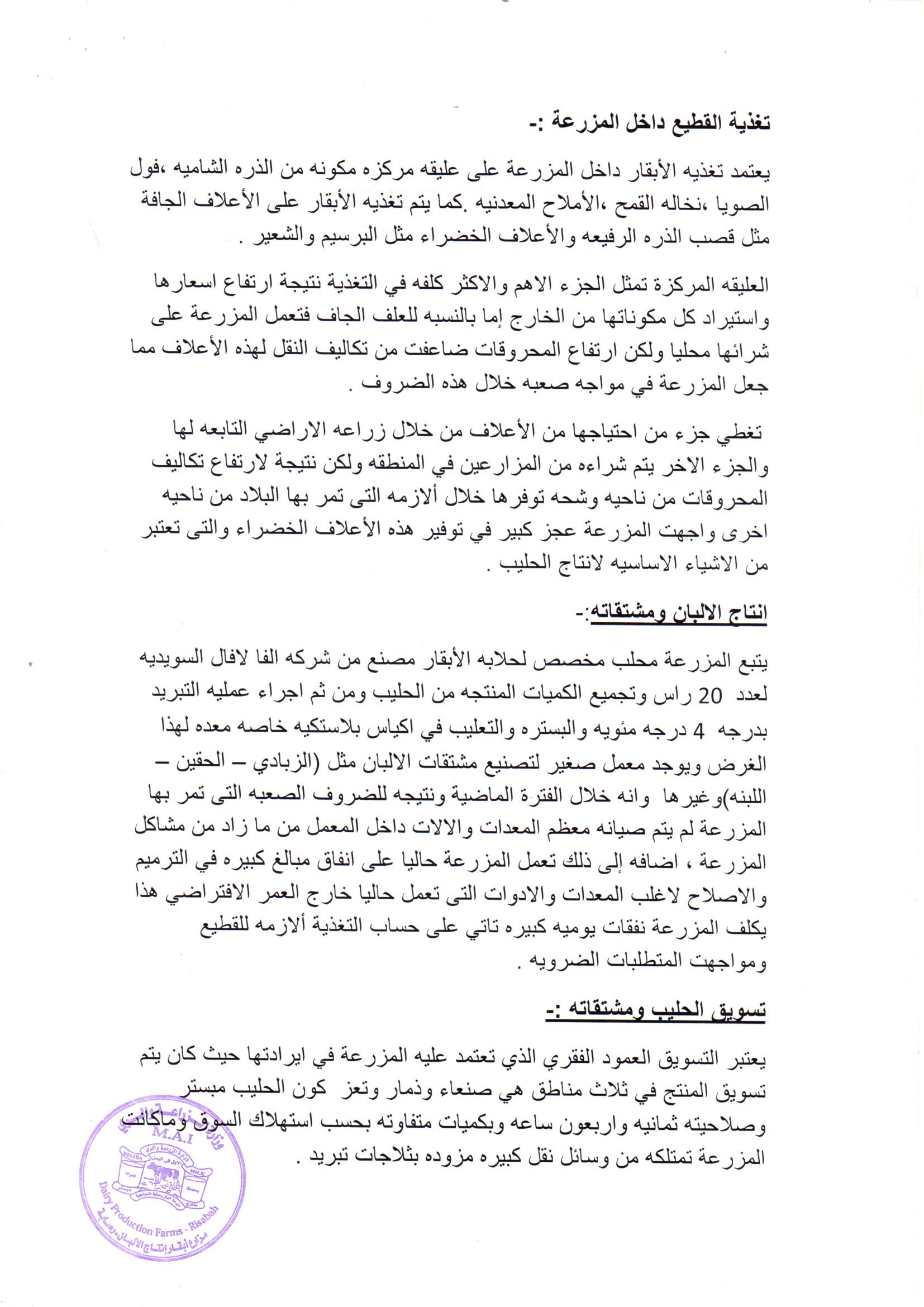 dhamar report page 3 Rosabah farm for OWAP-AR 3 NOV 2018   obtained by Hisham.jpg