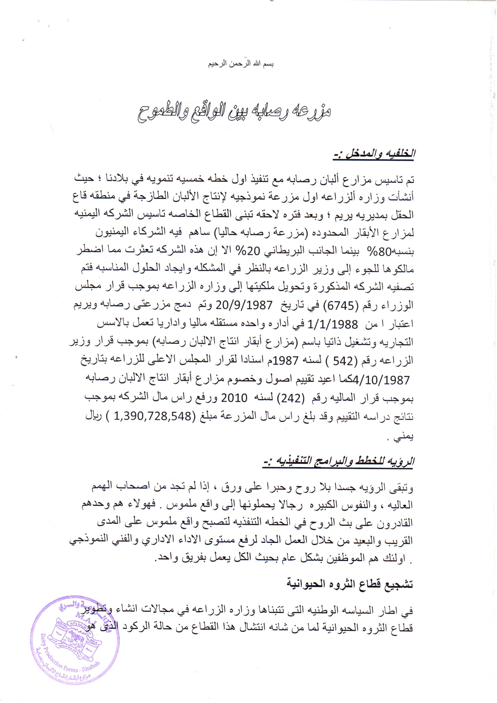 dhamar Report Rosabah farm page 1  for OWAP-AR.jpg