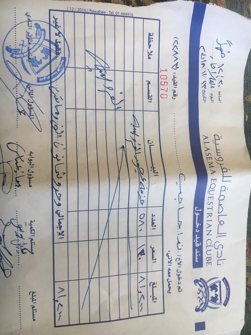 riding recipt of OWAP-AR delivery green persim  and fodder 14 NOV 2018 al asema club yemen.jpg