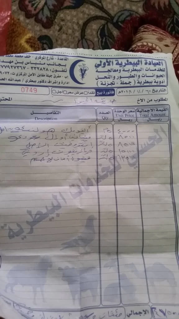 Ibb vet meds invoice ibb zoo 14 nov 2018 by hisham for OWAP-AR dr Nasr.jpg