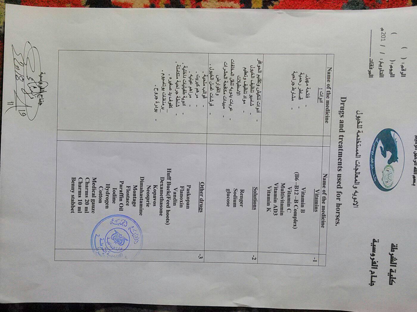 Police Ac from Salah vet The Police Academy sana'a Yemen for OWAP-AR 20 nov 2018 vet med list of requirements.jpg
