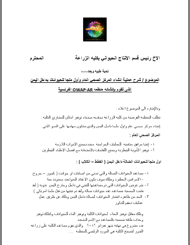 stray Proposal page 1 in Arabic OWAP AR Rescue and Shelter Mission Sana'a Yemen nada trad..png