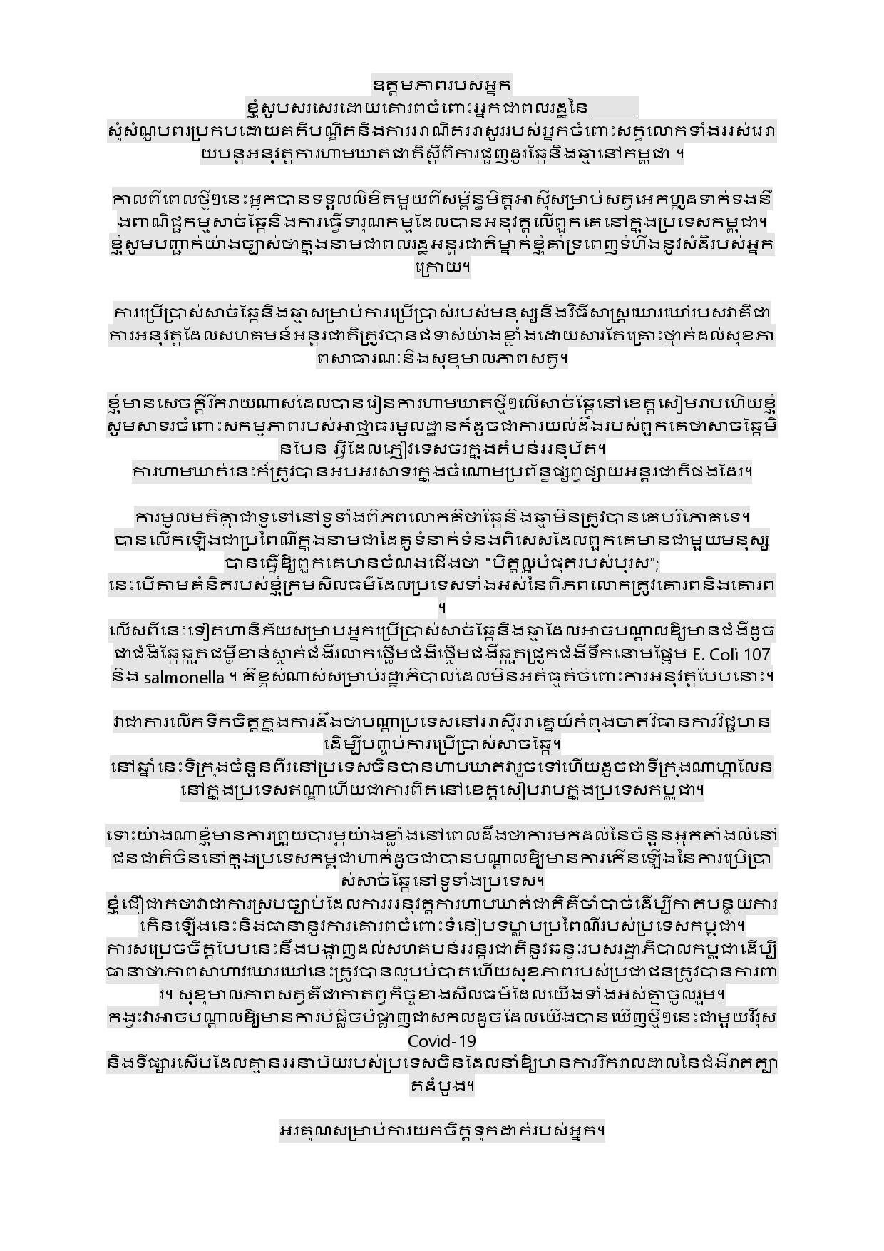 A-Son-Excellence-Samdech-Techo-Hun-Sen-LETTRE-KHMER-page-001.jpg