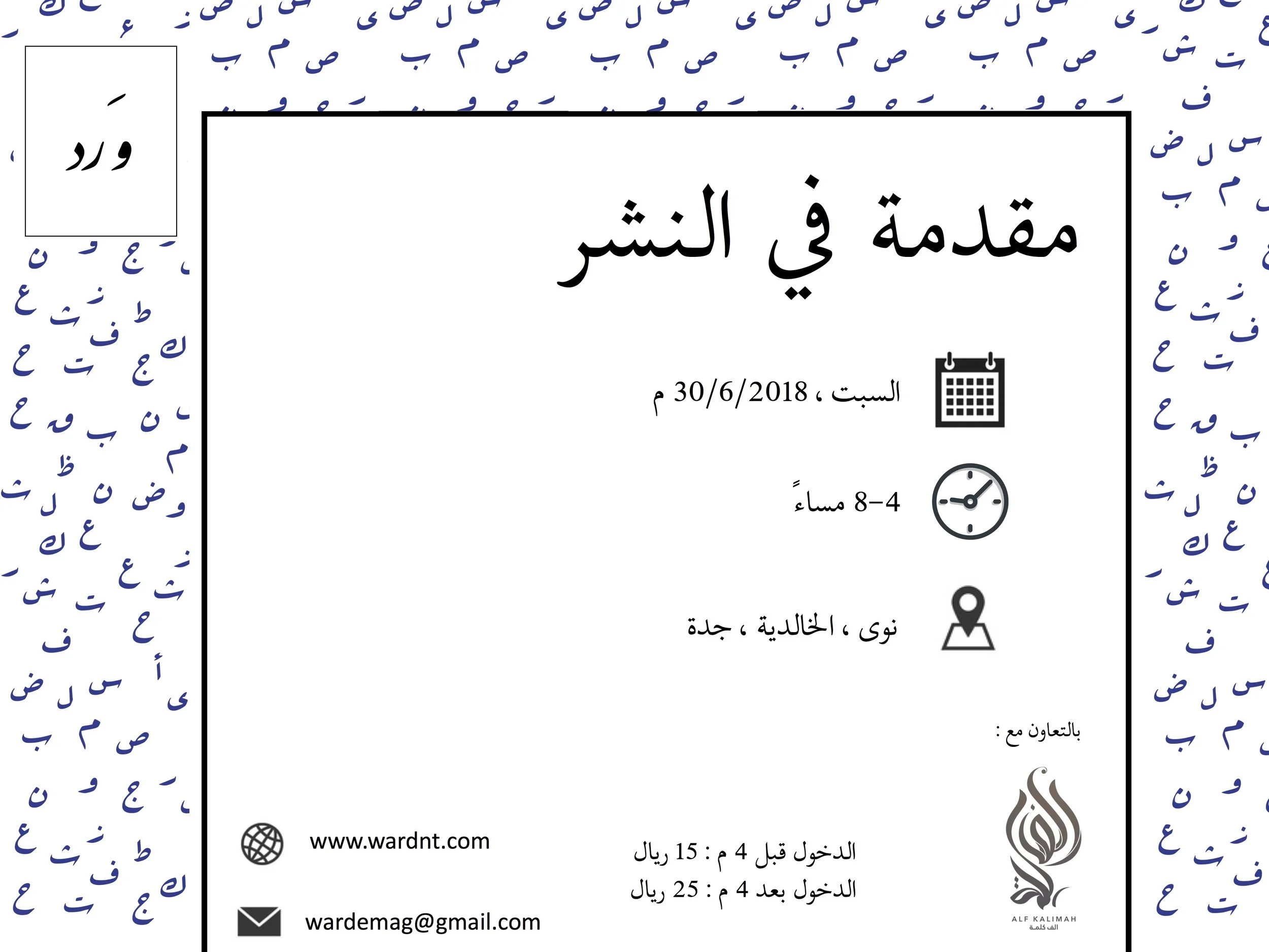 Ward intro Arabic.jpg