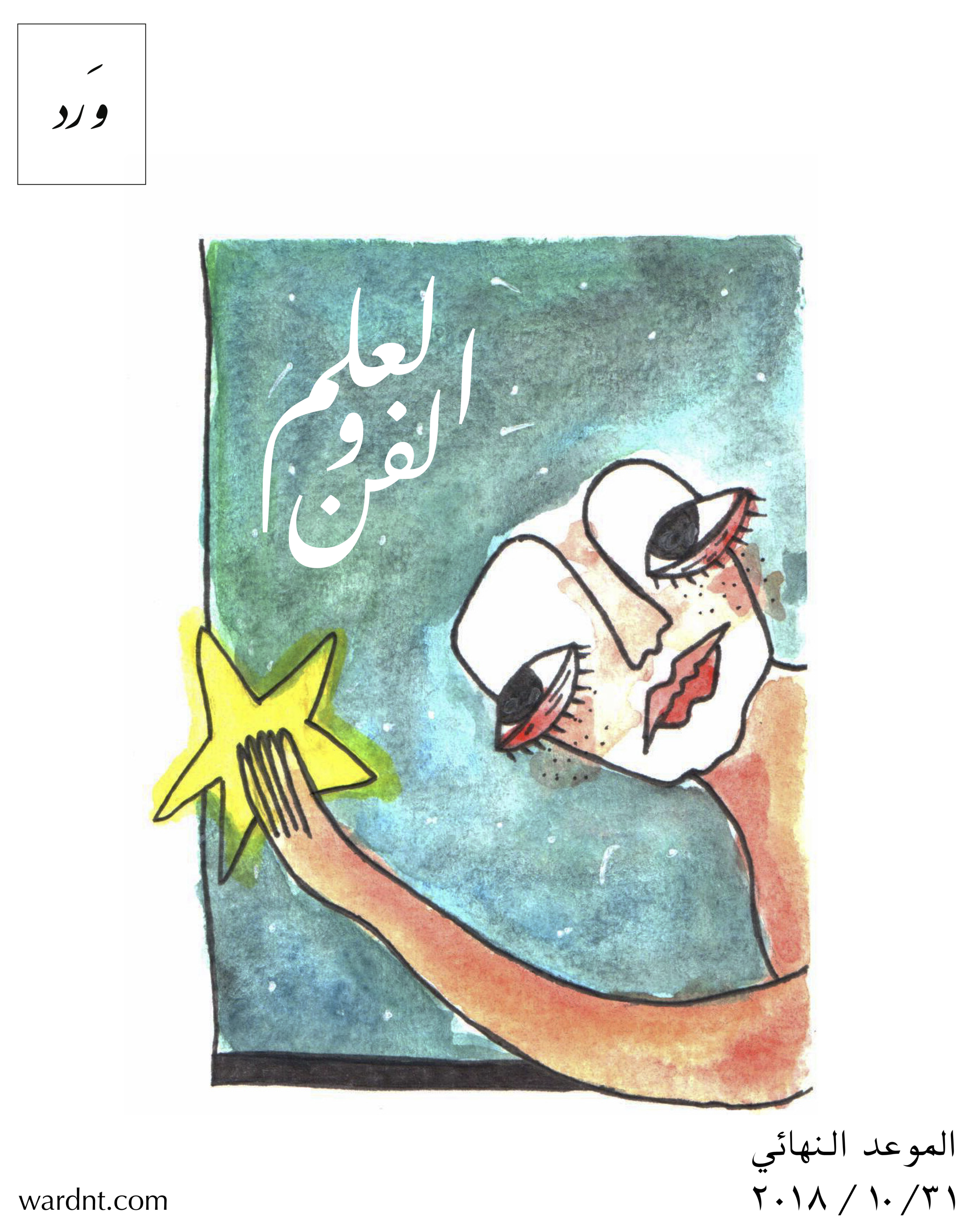 art and science - arabic.png
