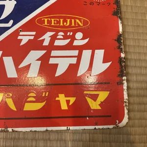 Vintage Store Sign — Japanese Cultural & Community Center of