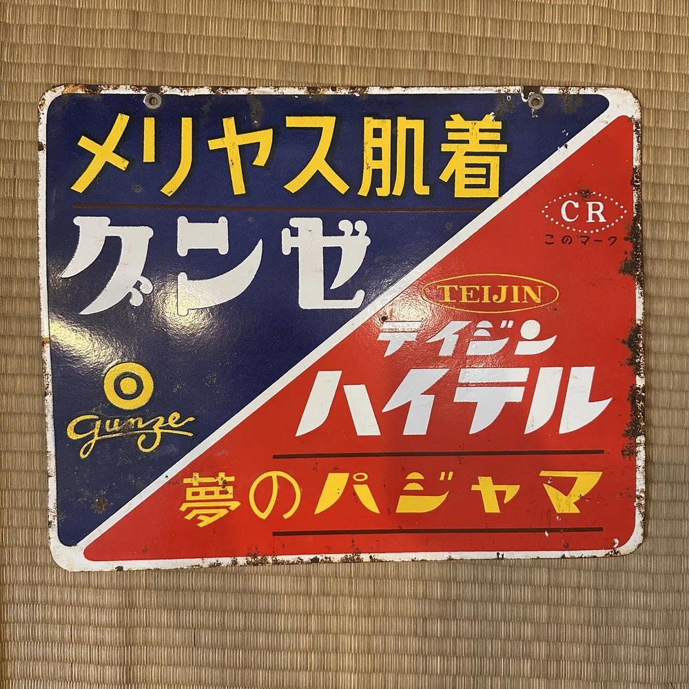 Vintage Store Sign — Japanese Cultural & Community Center of