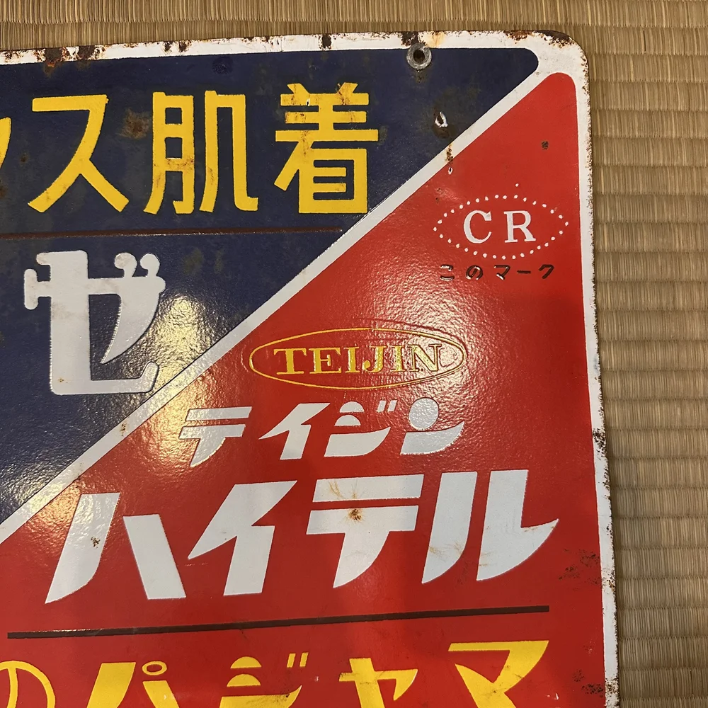 Vintage Store Sign — Japanese Cultural & Community Center of