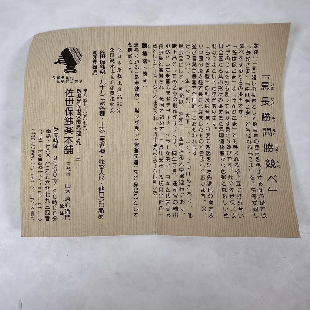 こまページ Sasebo Koma — Japanese Cultural & Community Center of Washington