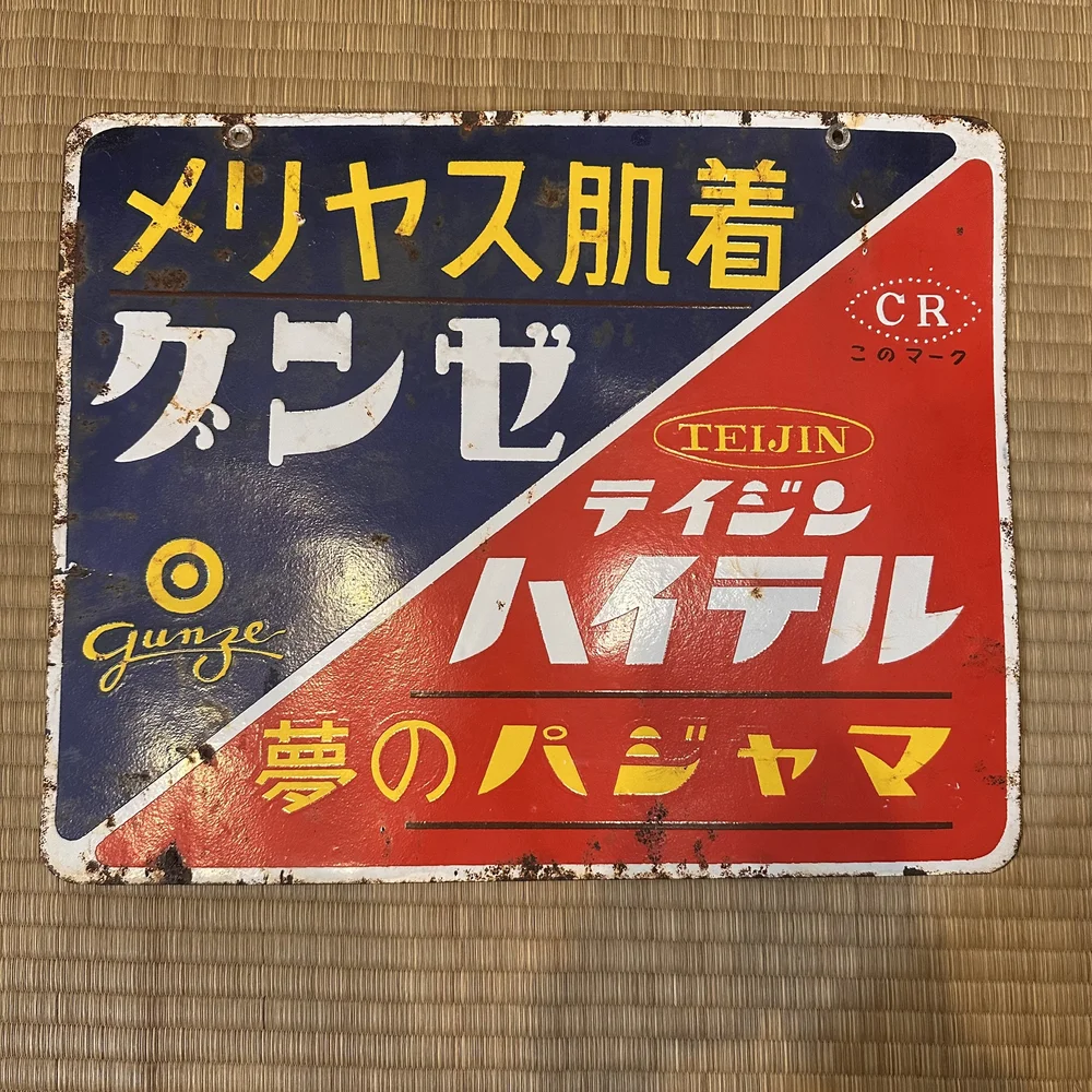 Vintage Store Sign — Japanese Cultural & Community Center of