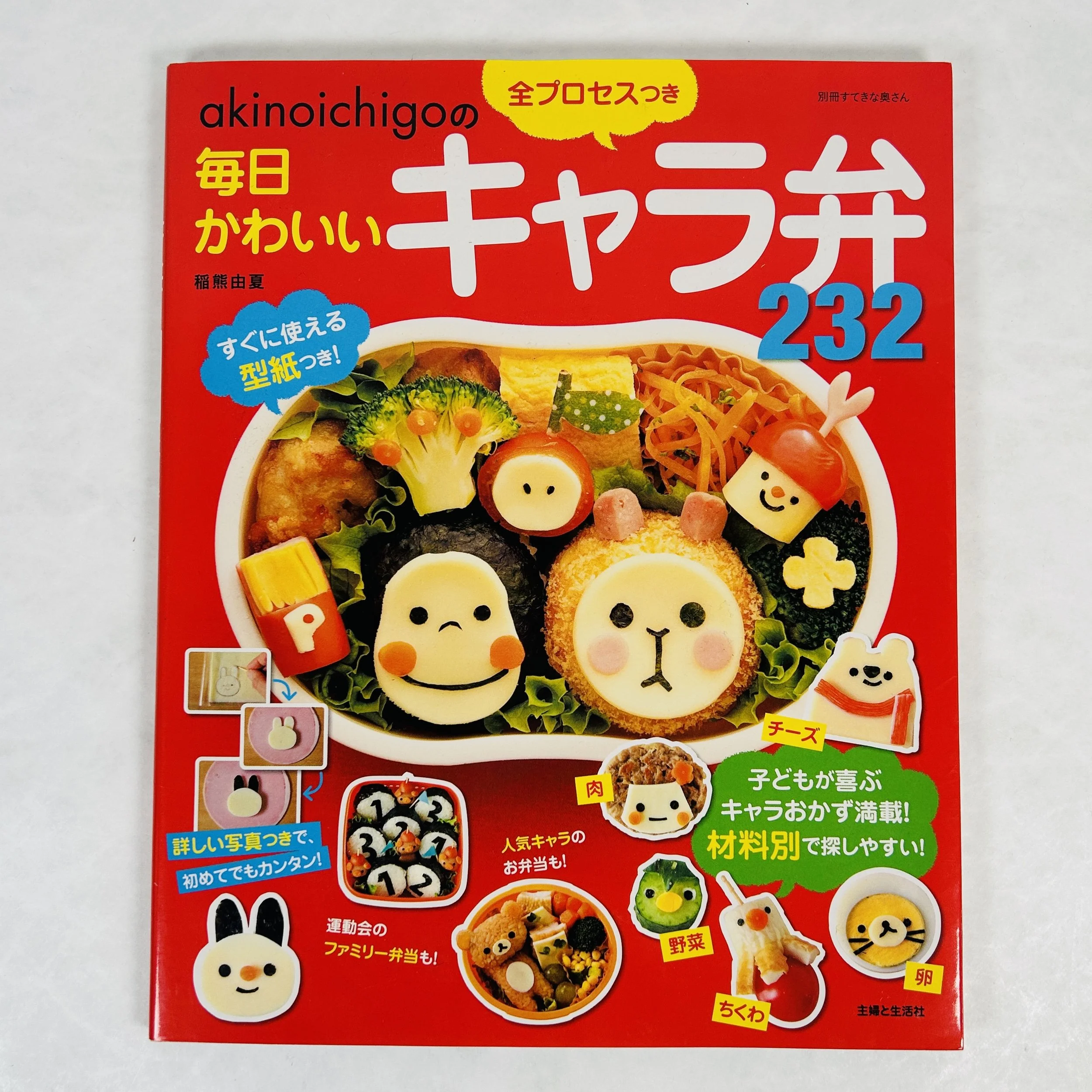 New - Japanese Book on How to Make Cute Boxed Lunch