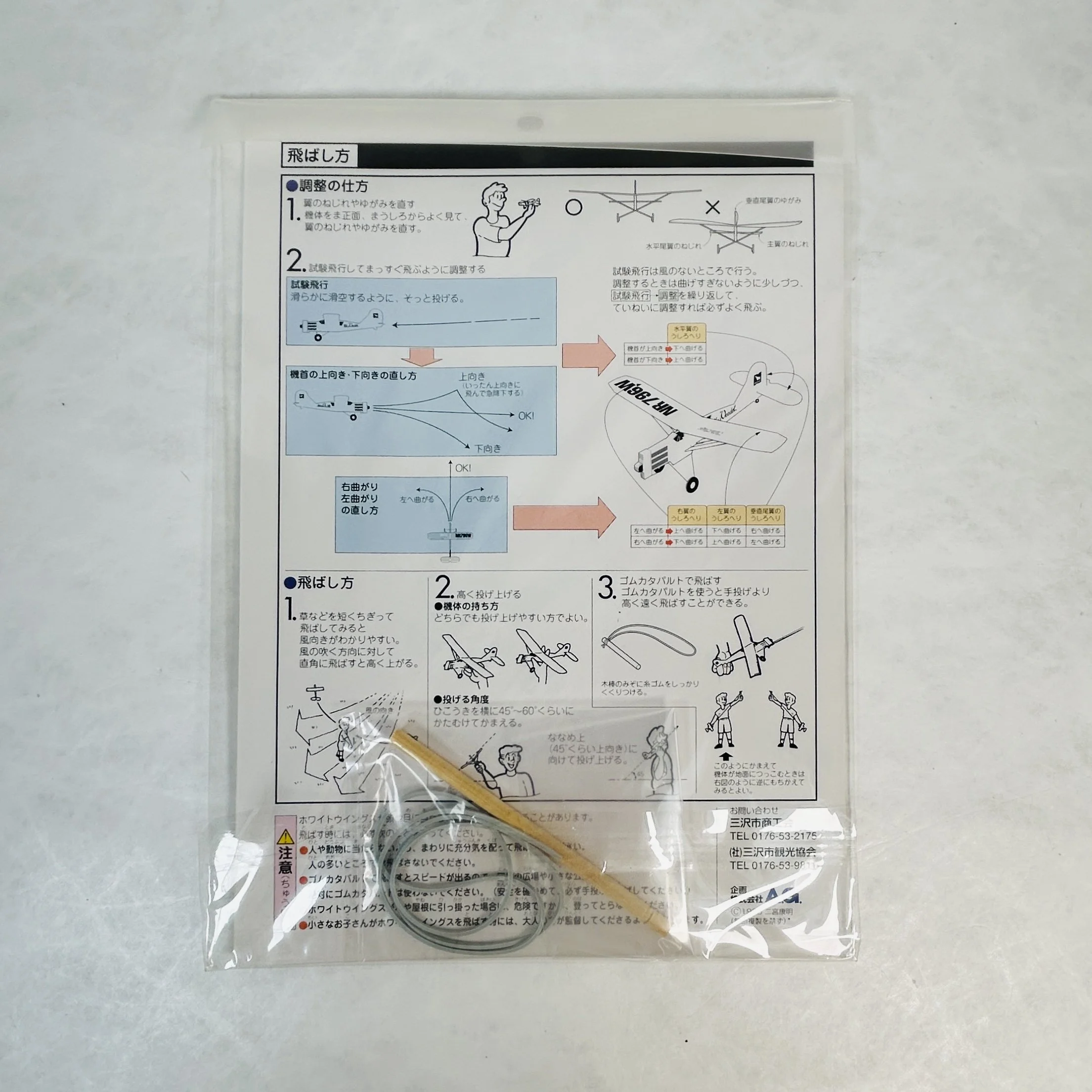 Miss Veedol Paper Plane — Japanese Cultural & Community Center of