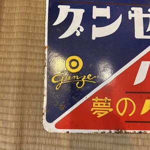 Vintage Store Sign — Japanese Cultural & Community Center of