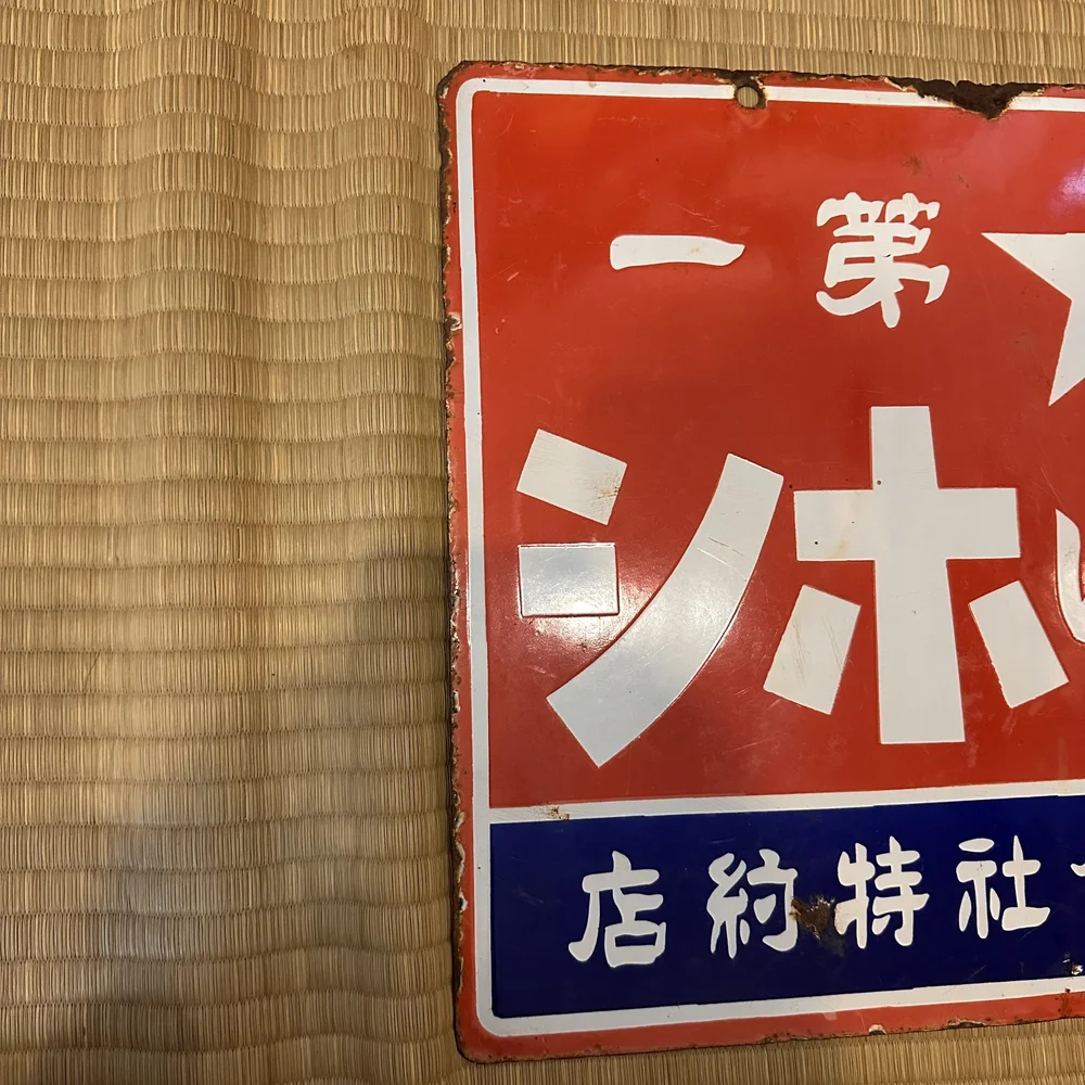 看板売ります Lサイズ 文字変更無料】駄菓子 お菓子 おやつ おまけ 子供 くじ 商店
