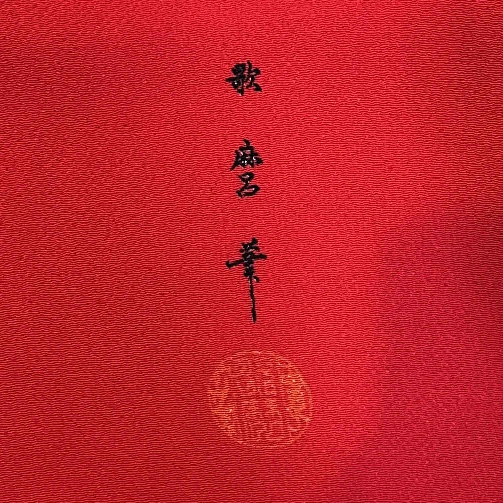 Wall Hanging — Japanese Cultural & Community Center of Washington