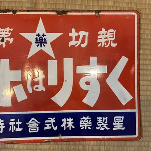 Vintage Store Sign — Japanese Cultural & Community Center of