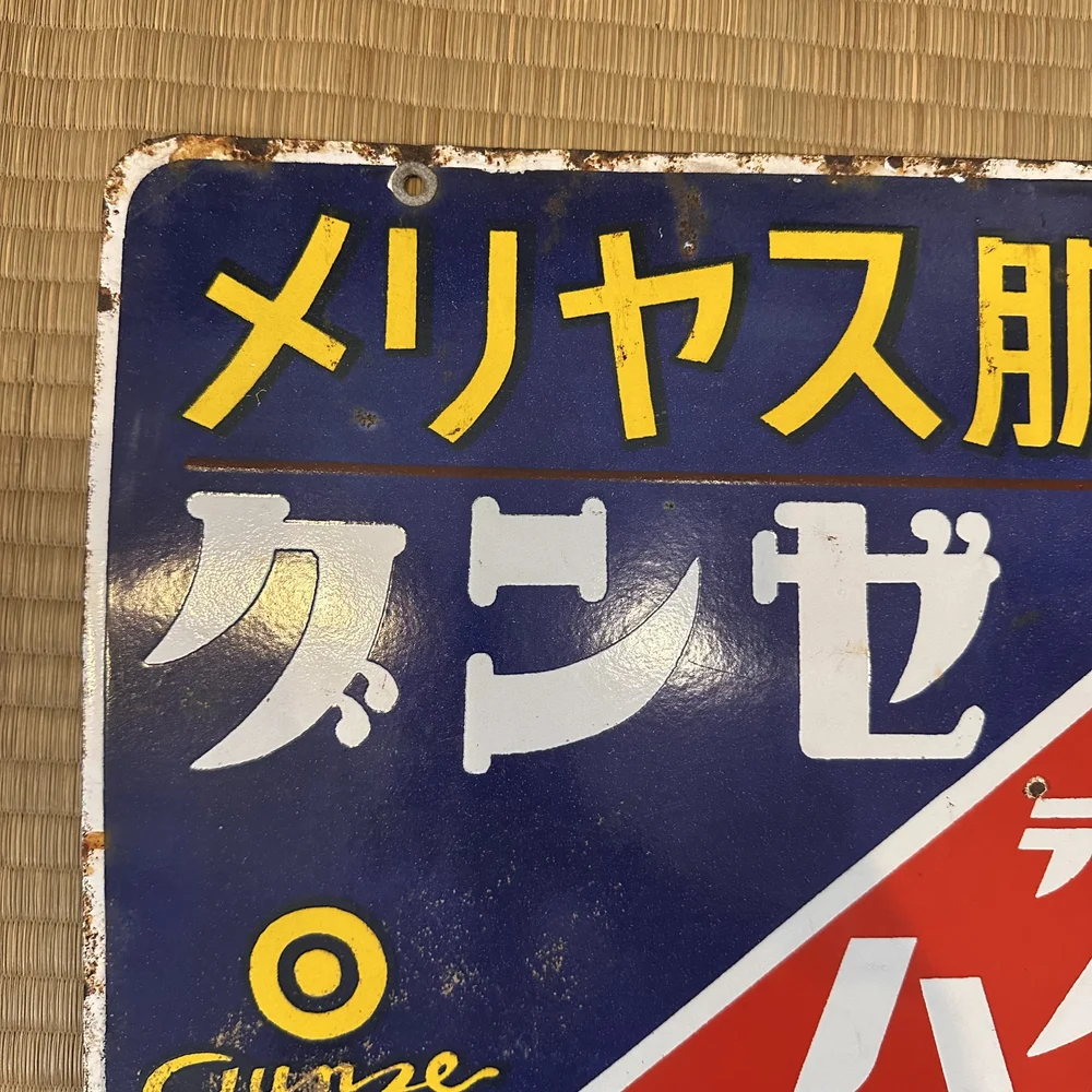 どんこ君(⁠◍⁠•⁠ᴗ⁠•⁠◍⁠)⁠✦363ショップ看板✦80×32日本語 Vintage Store Sign — Japanese Cultural & Community Center of