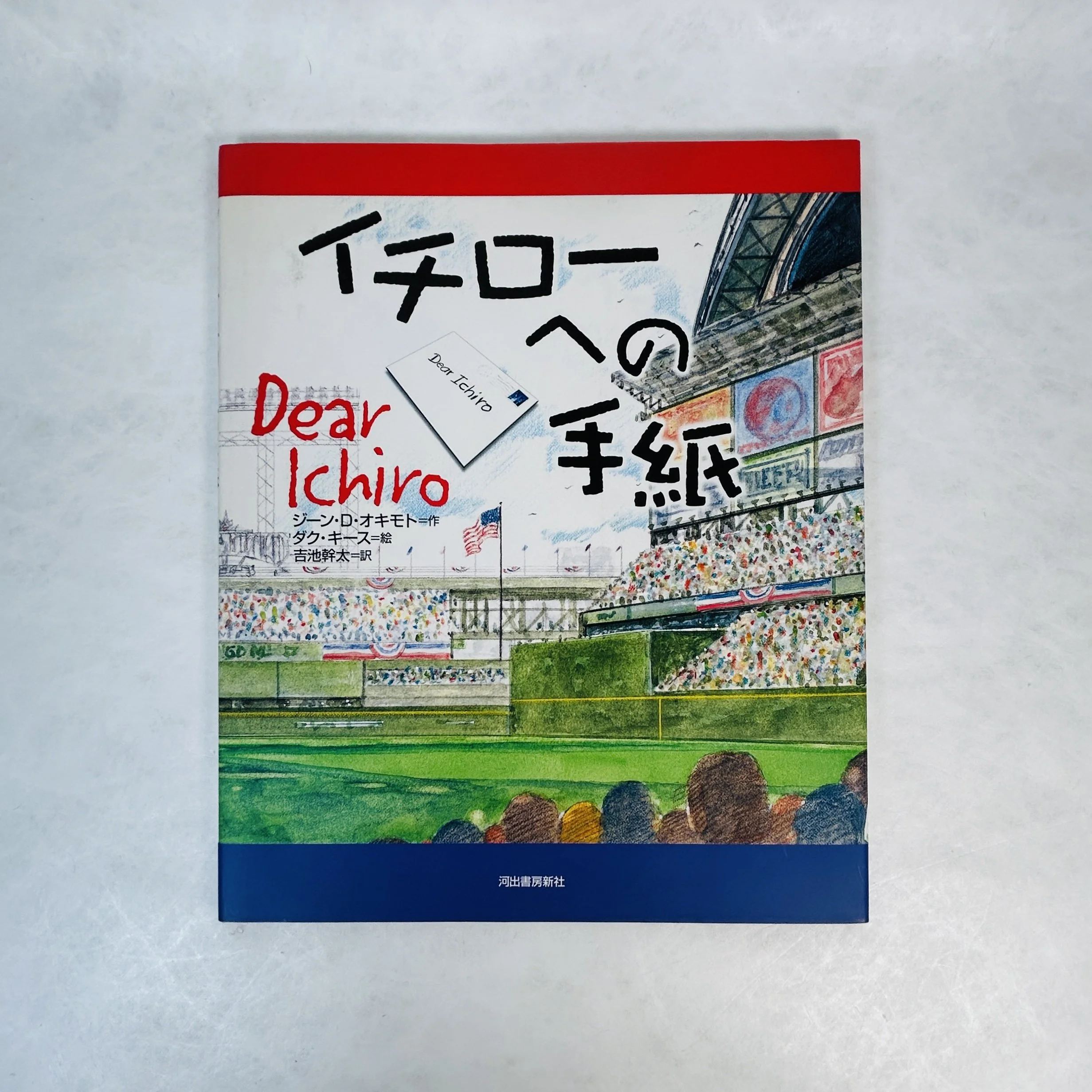 New - Japanese Picture Book “Dear Ichiro” — Japanese Cultural