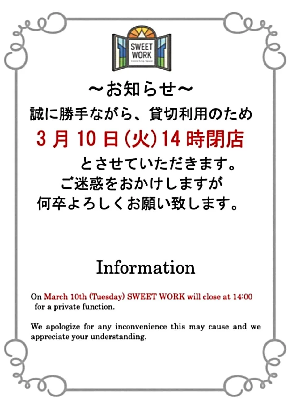 営業時間変更日（9:00～14:00）