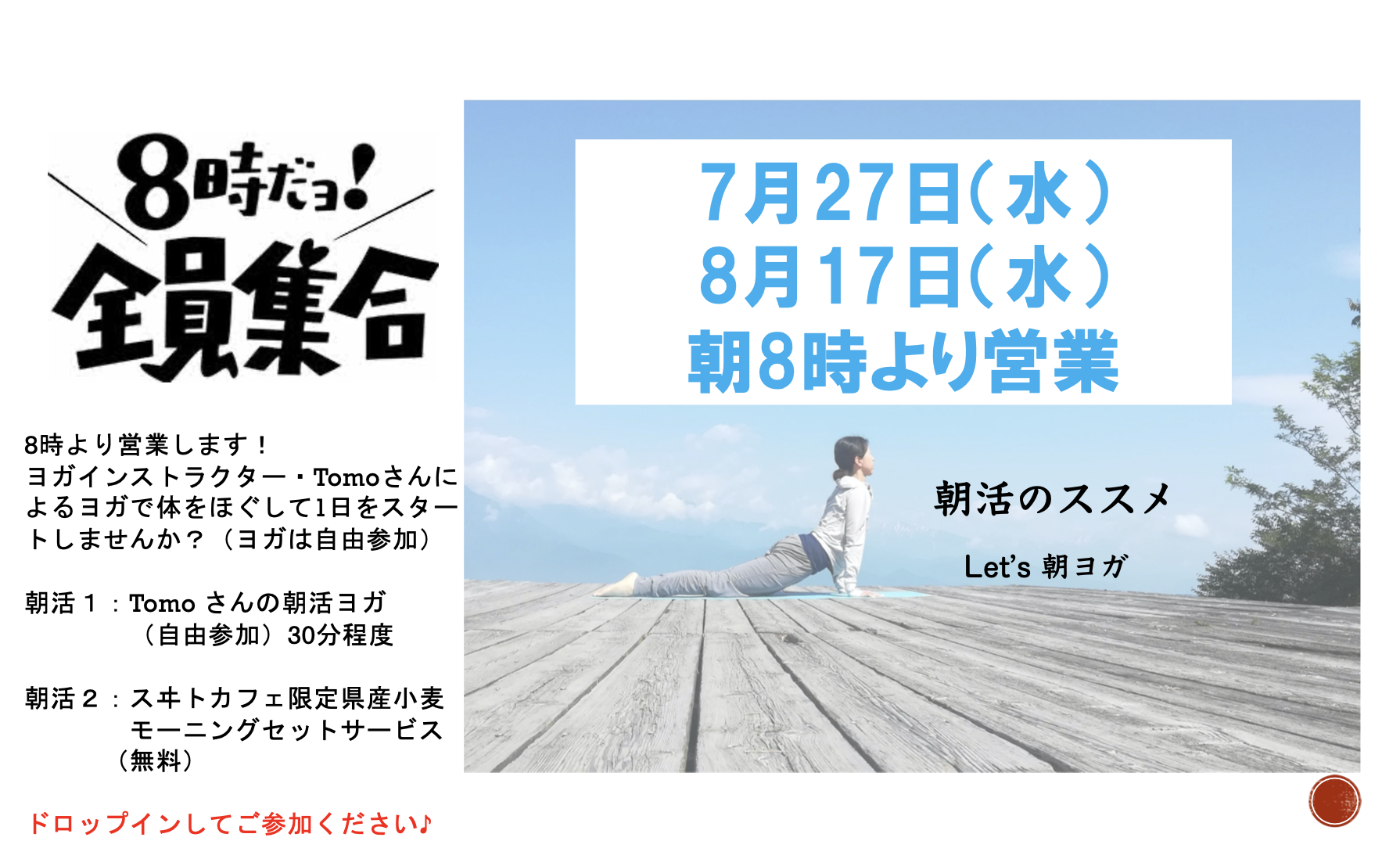【朝活のススメ】