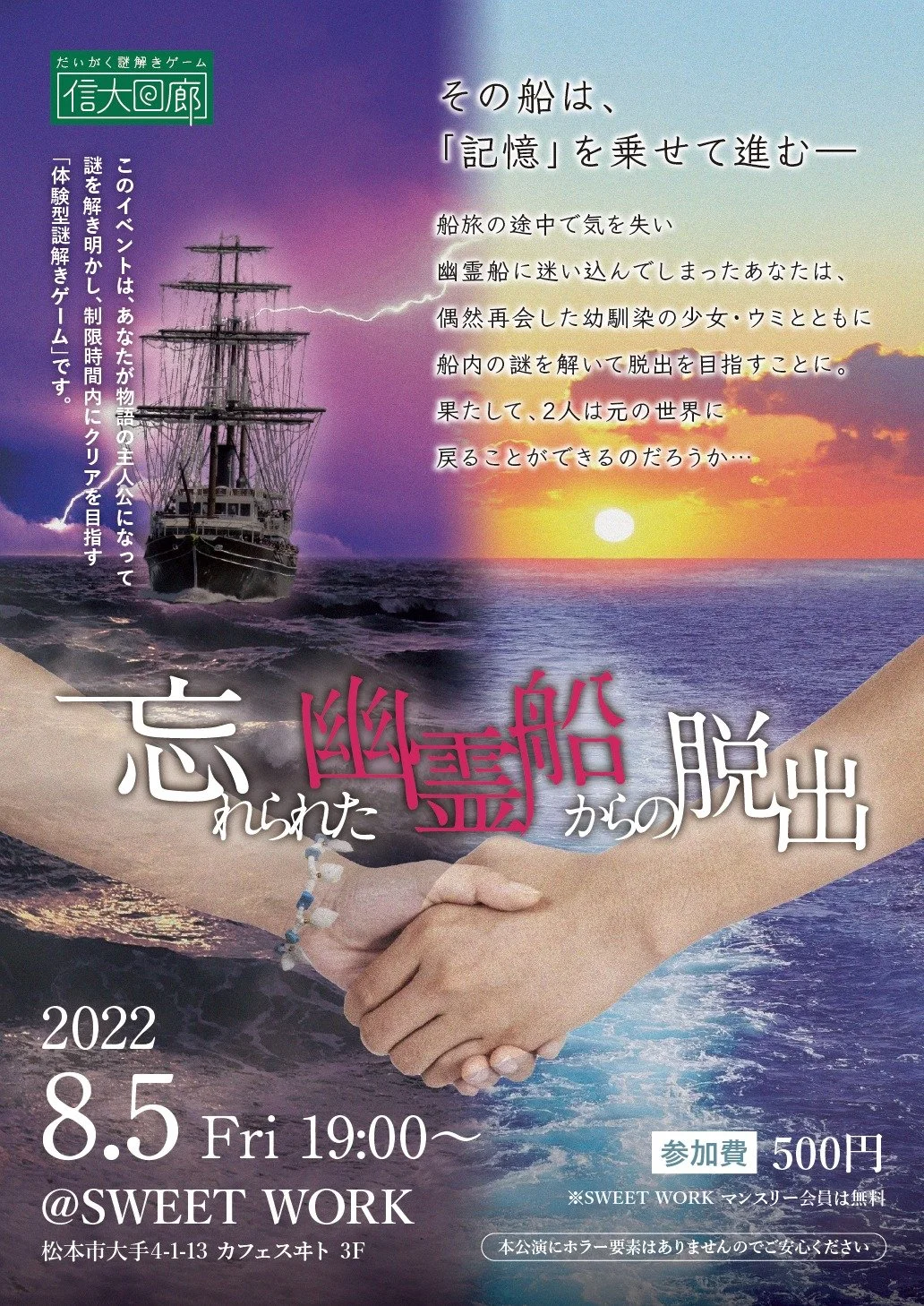 忘れられた幽霊船からの脱出