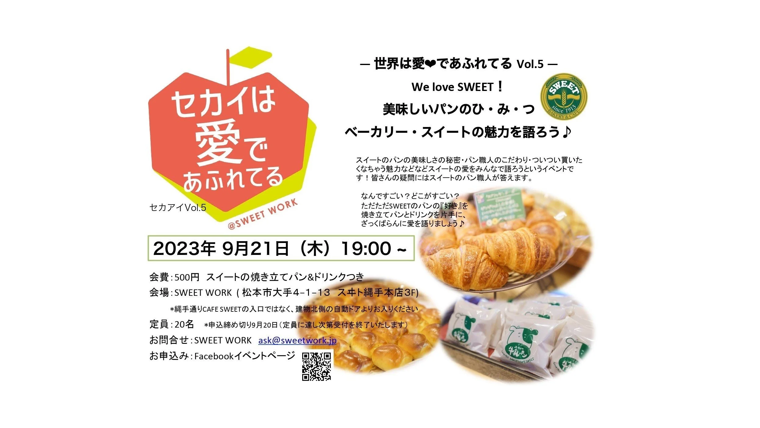 ベーカリー・スイートの魅力を語ろう ― 世界は愛❤︎であふれてる Vol.5 ―
