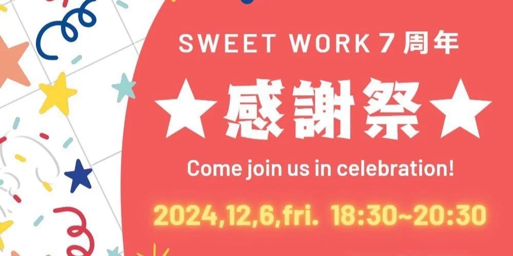 SWEET WORK 7周年感謝祭