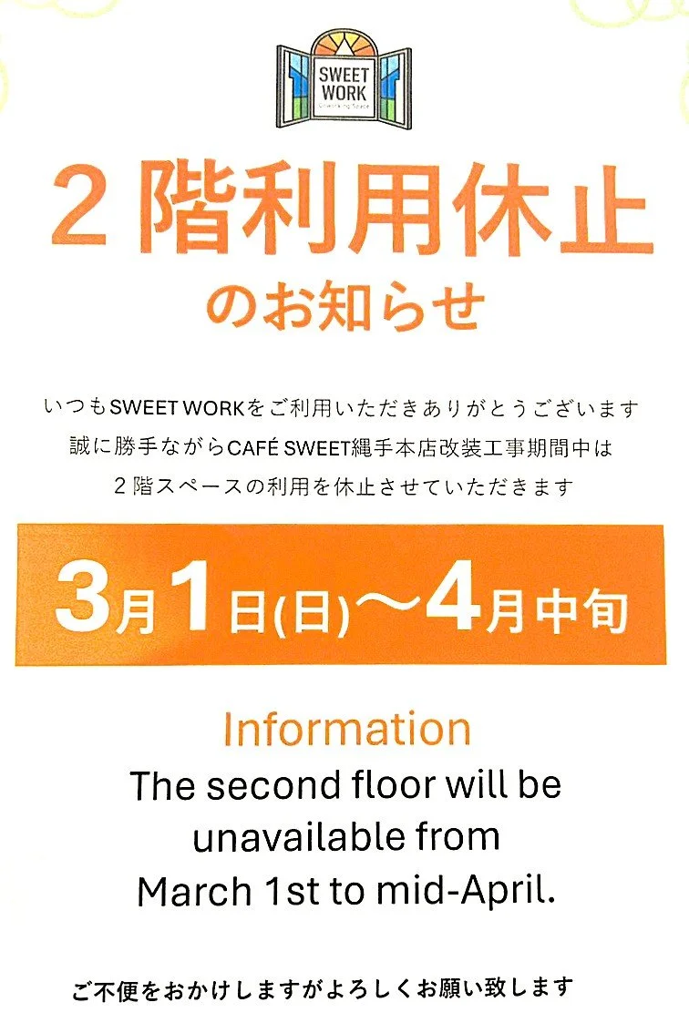 〈３月～４月中旬〉２階レンタルスペース 一時利用休止