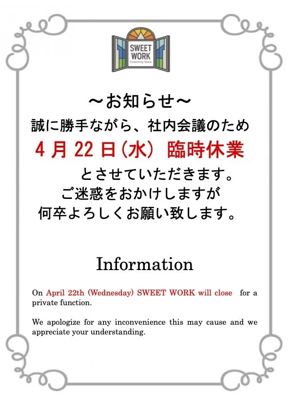 臨時休業日