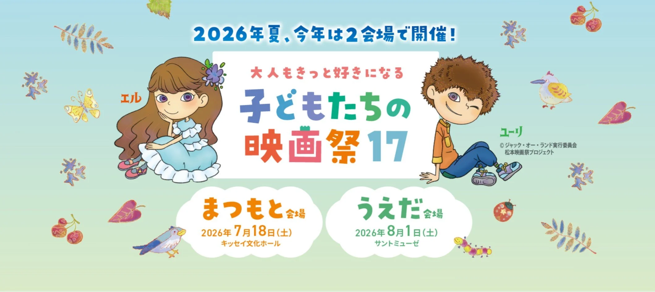 子どもたちの映画祭17