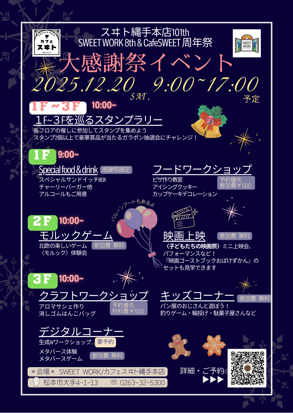 CAFE SWEET &amp; SWEET WORK 周年大感謝祭を開催！