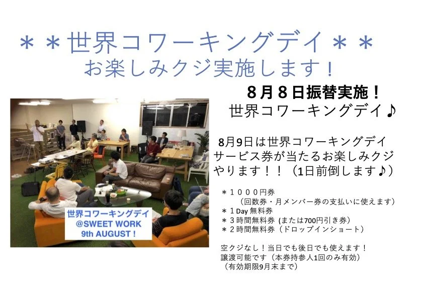 インターナショナル・コワーキング・デイ お楽しみくじ!