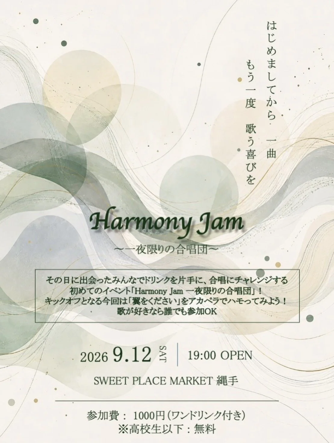 Harmony Jam  一夜限りの合唱団