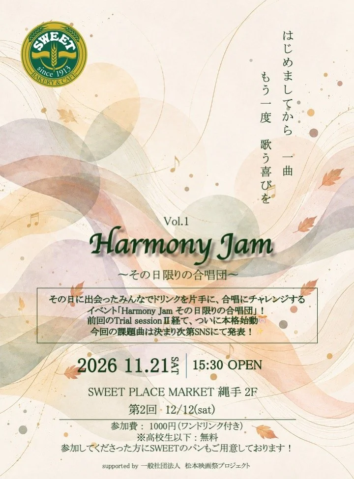 Harmony Jam｜ 一夜限りの合唱団【2026年11月21日開催】