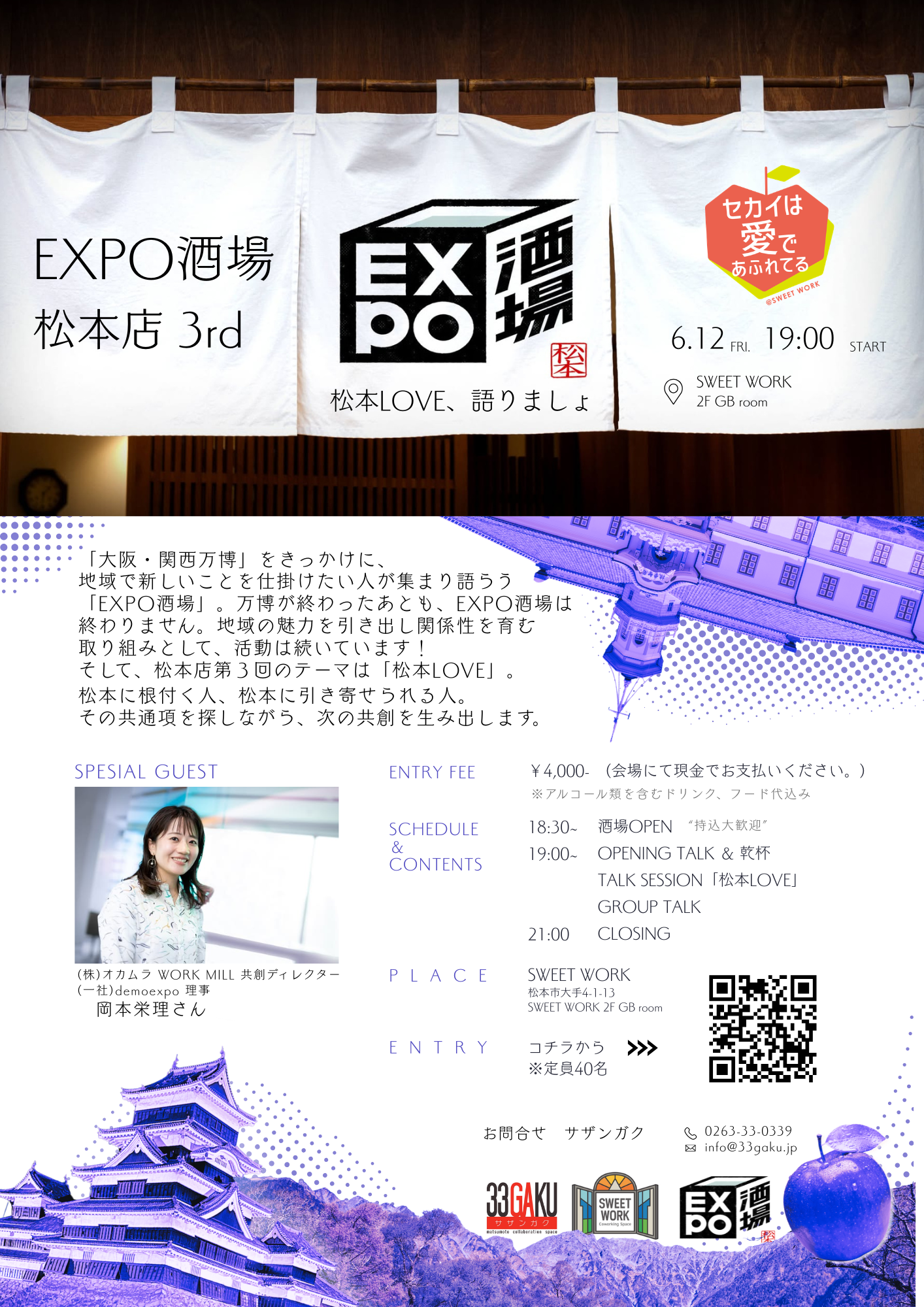 EXPO酒場 松本店 3rd. 〜松本LOVE、語りましょ〜