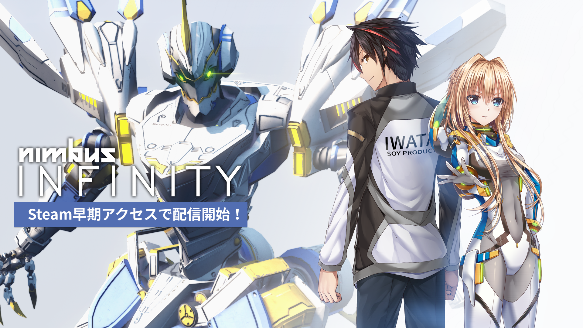 「ニンバス・インフィニティ」 - Steam早期アクセス開始!