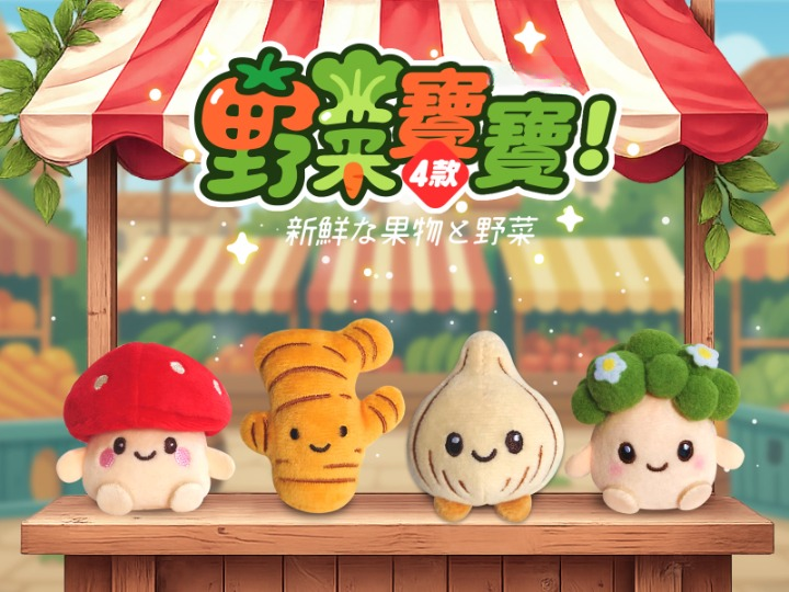 2" Veggie Baby Plush Keychain