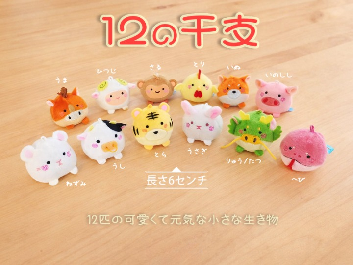 2" 12 Zodiac Friends Plush Keychain