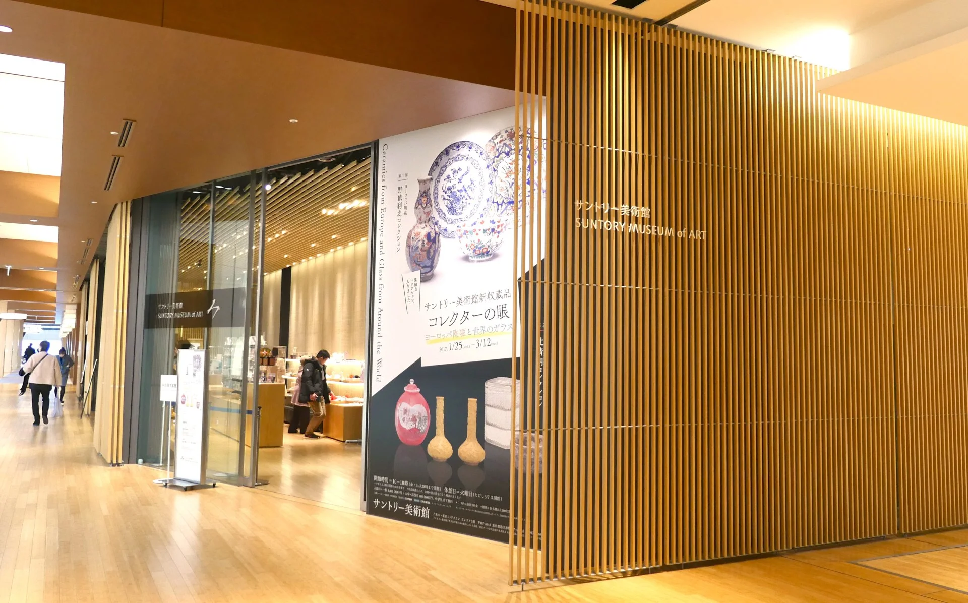 SUNTORY MUSEUM OF ART