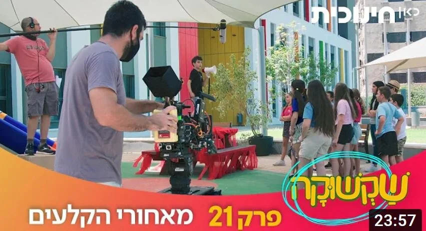 שקשוקה | פרק 21 - מאחורי הקלעים